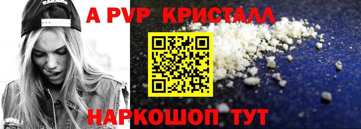 A-PVP мука Саяногорск