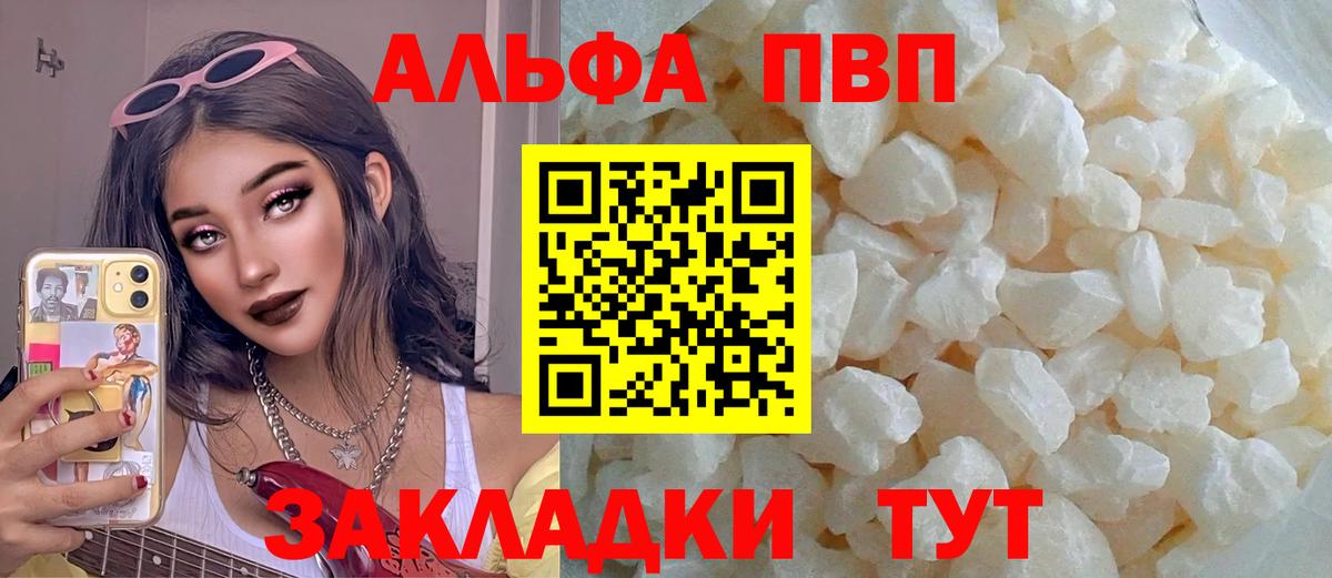A PVP Соль  Вход с VPN  APVP  Саяногорск 