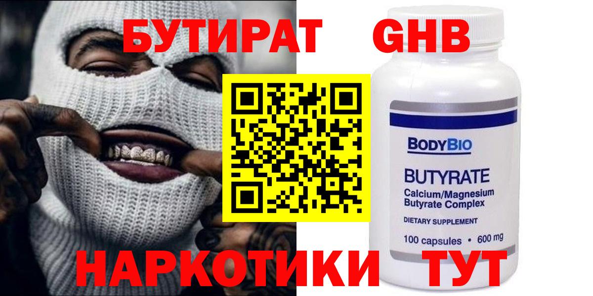 Саяногорск  БУТИРАТ жидкий экстази  БУТИРАТ  Вход с VPN 