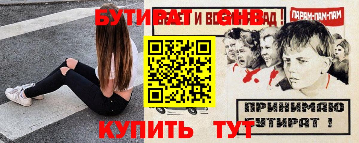 Бутират оксибутират Саяногорск
