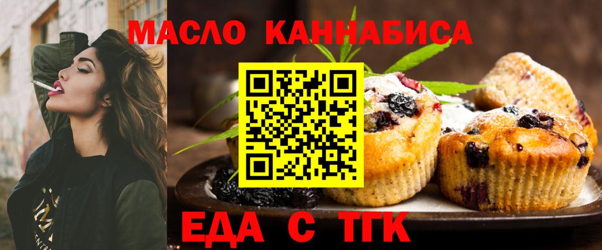 Печенье с ТГК конопля Саяногорск