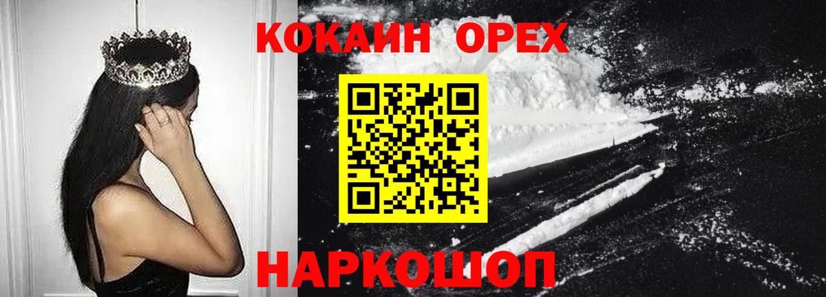 Саяногорск  Cocaine Перу  Вход с VPN  КОКАИН VHQ 
