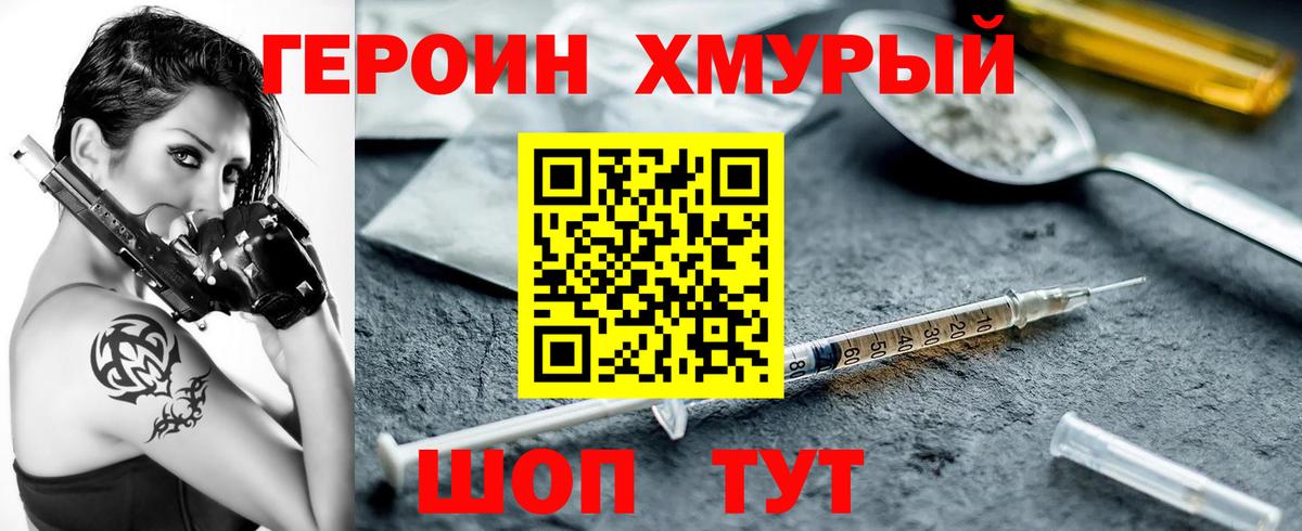 ГЕРОИН VHQ Саяногорск