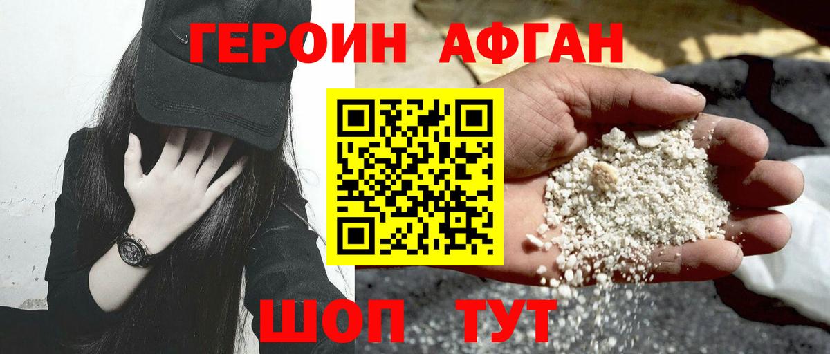 Саяногорск  ГЕРОИН Афган  Вход с VPN 