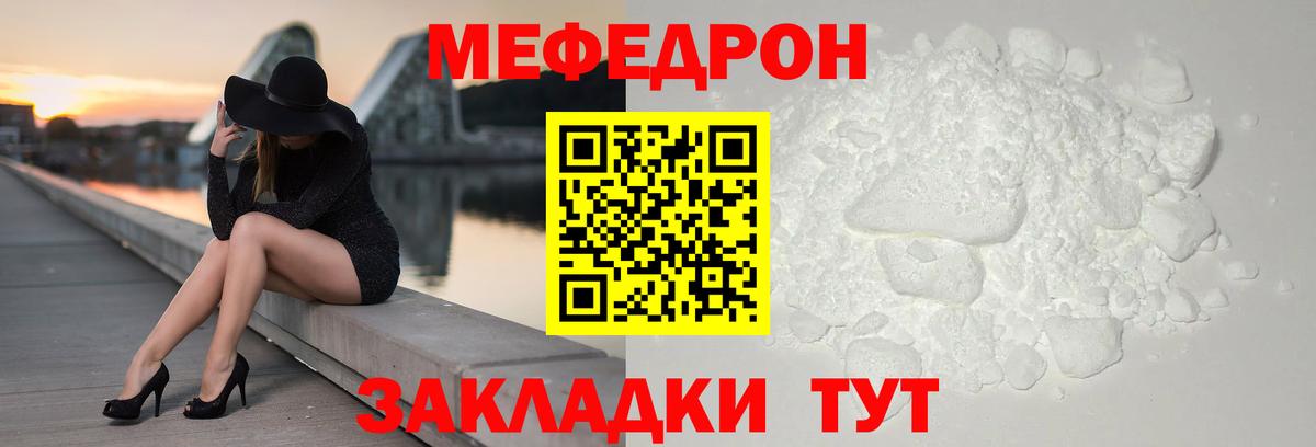 Меф  Саяногорск