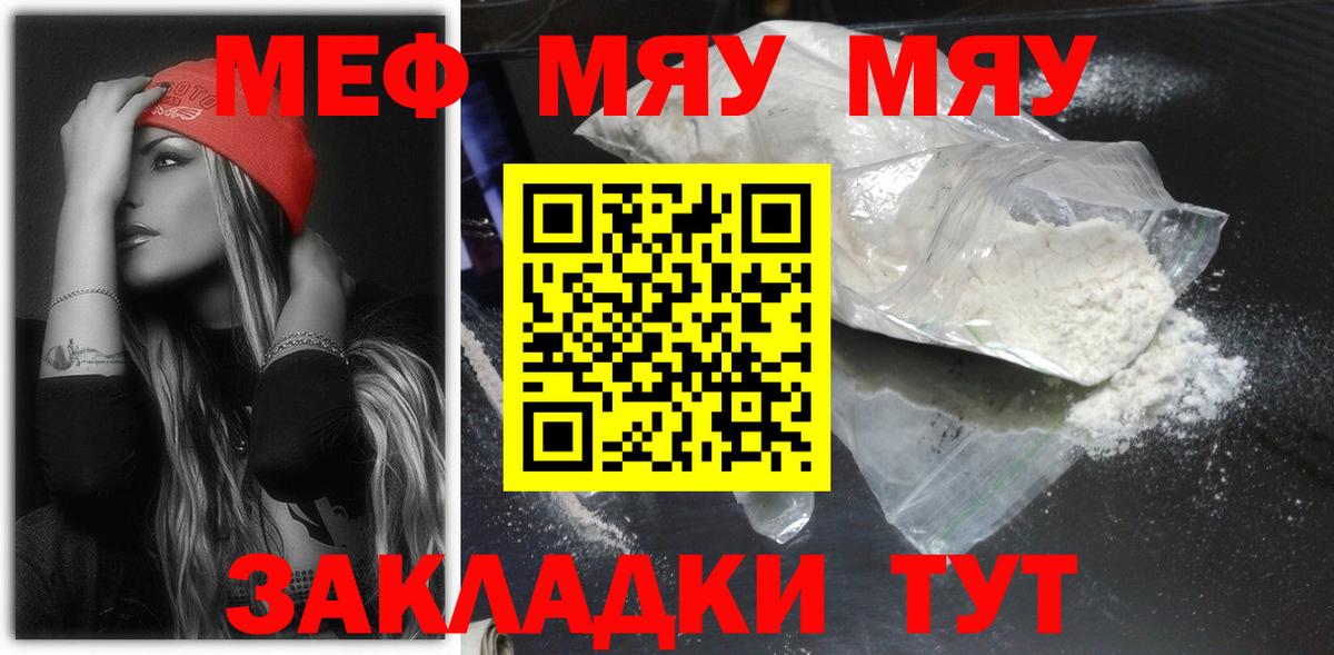 Меф  МЯУ-МЯУ мука  Саяногорск  Вход с VPN  МЕФ кристаллы 