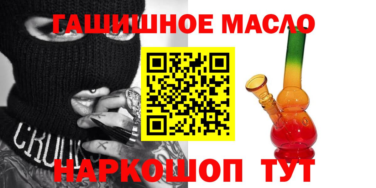 ТГК гашишное масло Саяногорск
